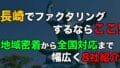 nagasaki fac