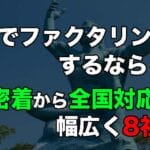 nagasaki fac