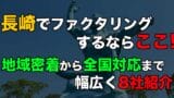 nagasaki fac