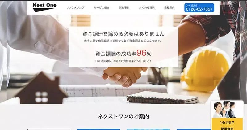 ネクストワン