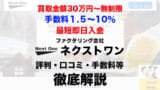 nextone01 1