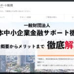 nihon tyuusyoukigyou sapo tokikou 1