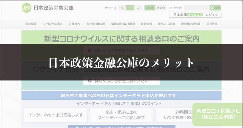 日本政策金融公庫
