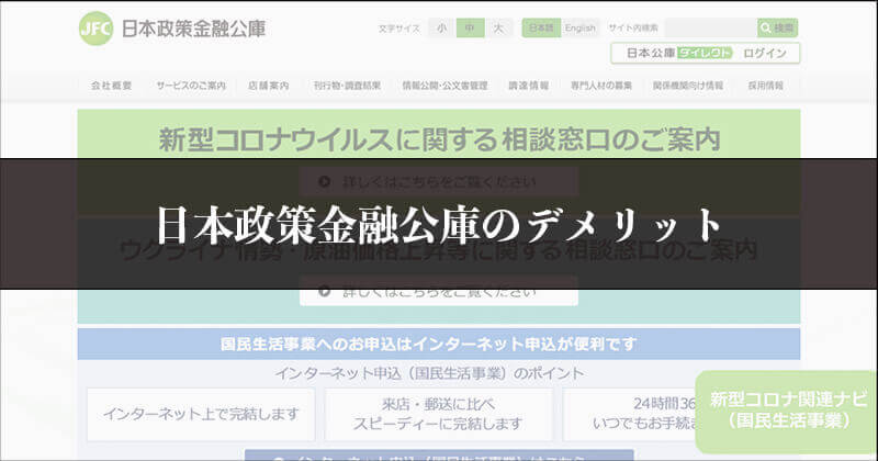 日本政策金融公庫
