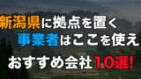 niigata