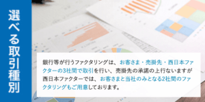 西日本ファクター