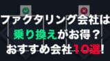 norikae
