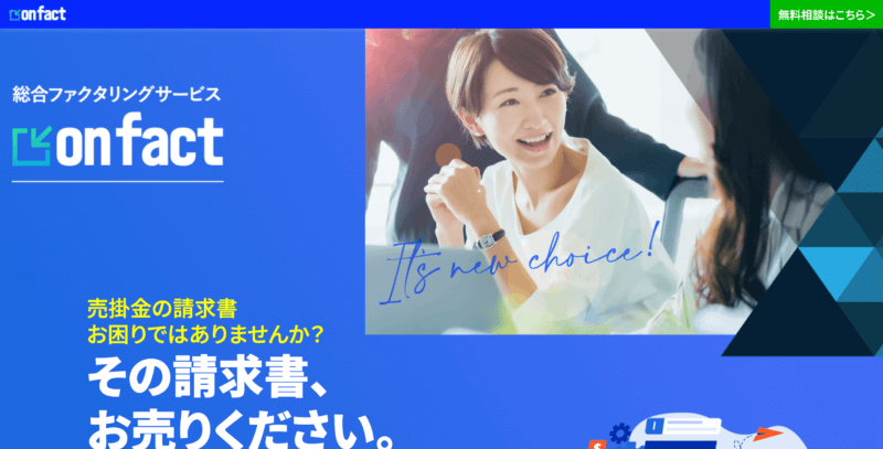 オンファクト