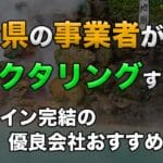 大分県の事業者がファクタリングするなら?オンライン完結の優良会社おすすめ10選! 51 ooita
