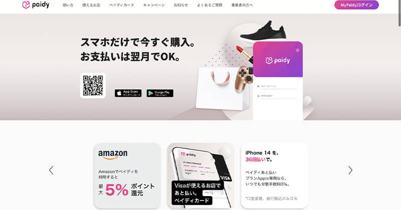 ペイディ