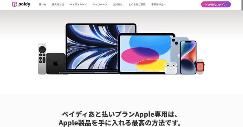 ペイディアップル