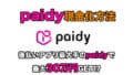 paidygenkin