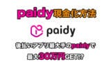 paidygenkin
