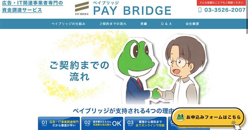 IT業界に特化したおすすめ即日ファクタリング会社ランキングTOP5! 44 paybridge