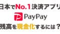 paypay