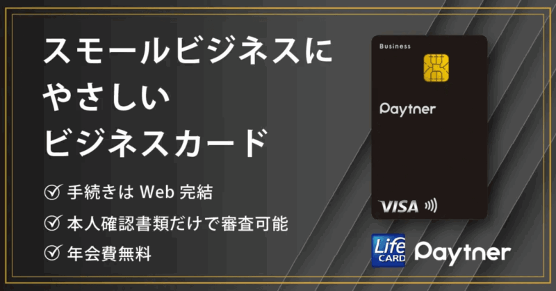 ペイトナーカード