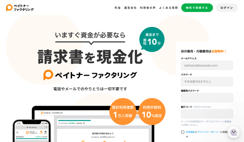 ペイトナー