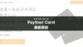 paytnercard 1
