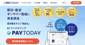 ペイトウデイ