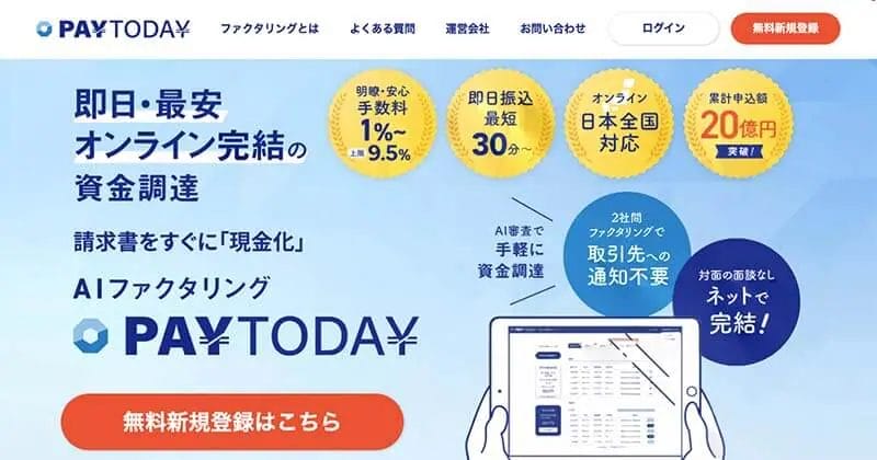 ペイトウデイ