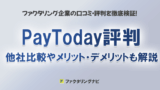 paytoday kuchikomi thumb