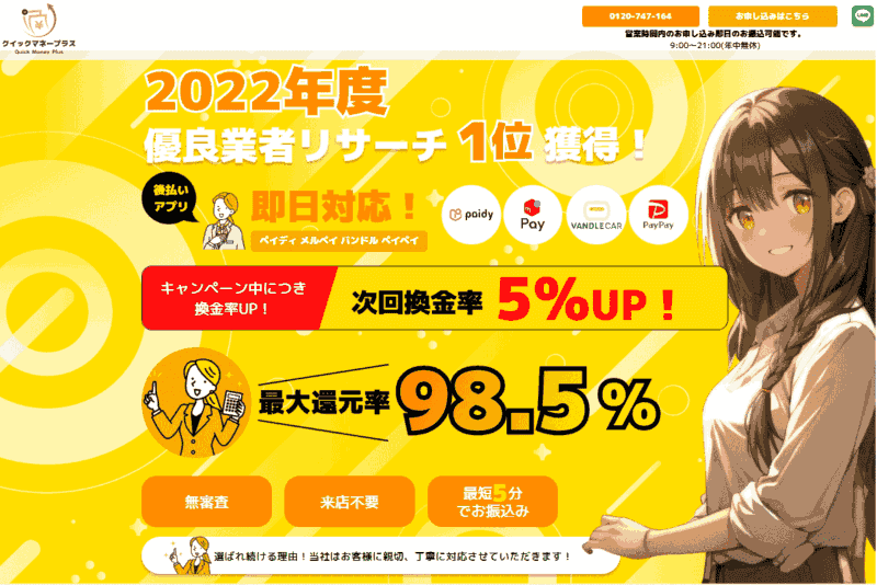 LINEギフト後払いで現金化はバレる?安全に利用するための注意点とリスク解説 6 クイックマネープラス