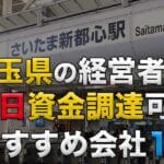 saitama