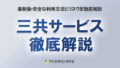 sankyo service thumb