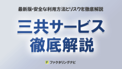 sankyo service thumb