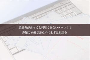 請求書