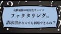seikyuusyo 1