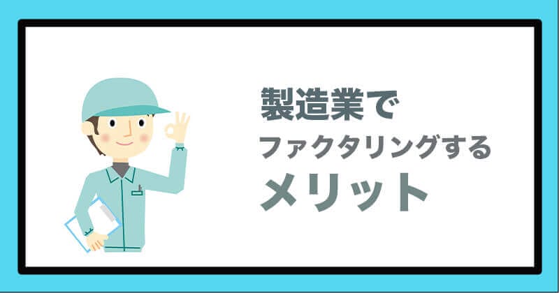 製造業