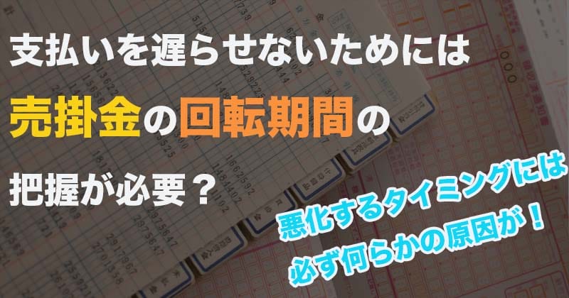 ファクタリング支払いはいつ?支払いサイトとは?そんな疑問を徹底解説! 11 siharai4