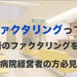 sinryou factoring