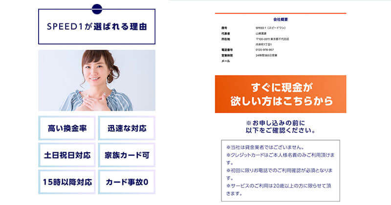 「SPEED1(スピードワン)』でクレカや後払いアプリを現金化!評判や口コミも紹介! 9 supi