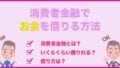 syouhisya