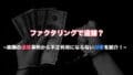 taiho factoring 1
