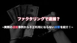 taiho factoring 1
