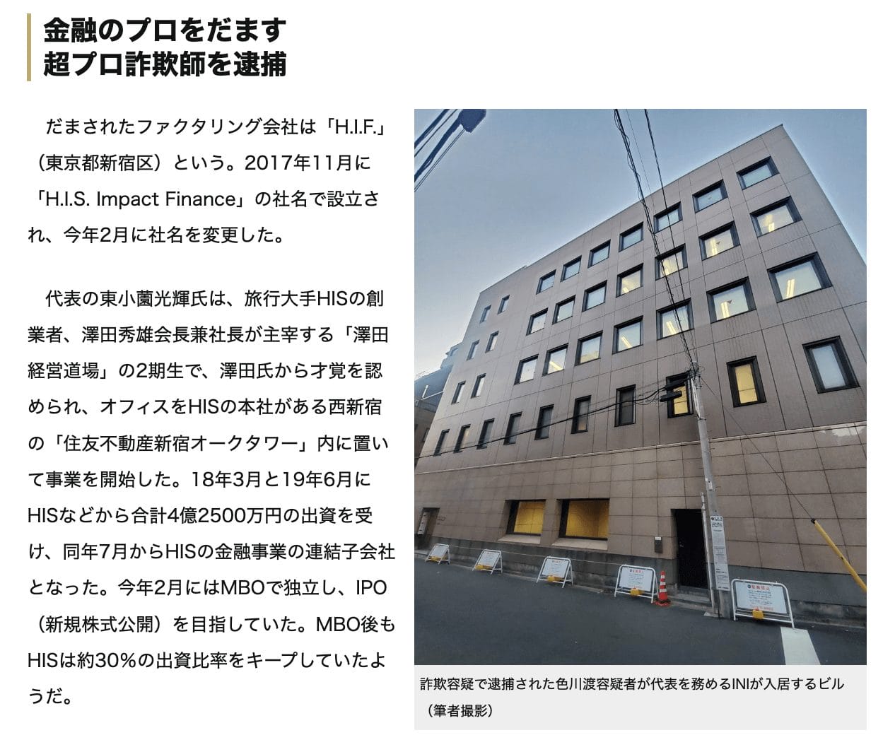 ファクタリング 逮捕