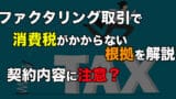tax