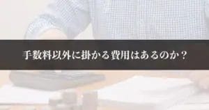 ファクタリング手数料