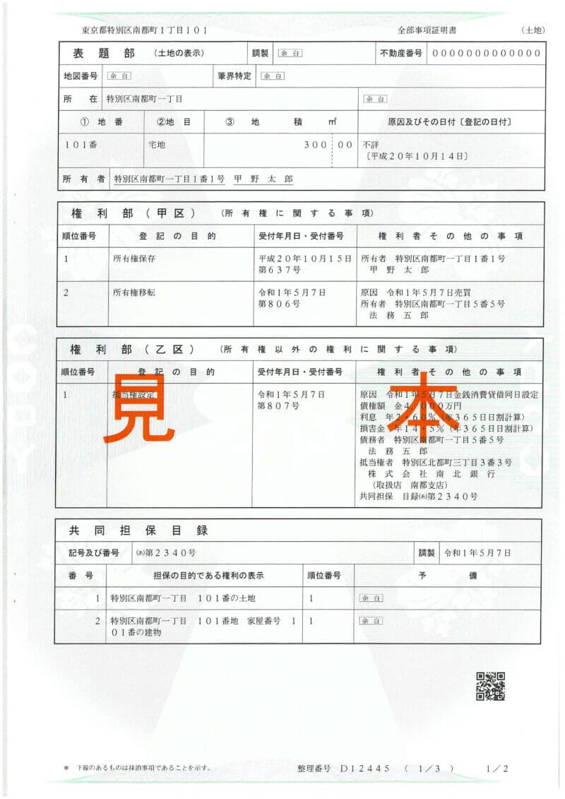 商業登記簿謄本
