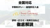trustgateway2 1