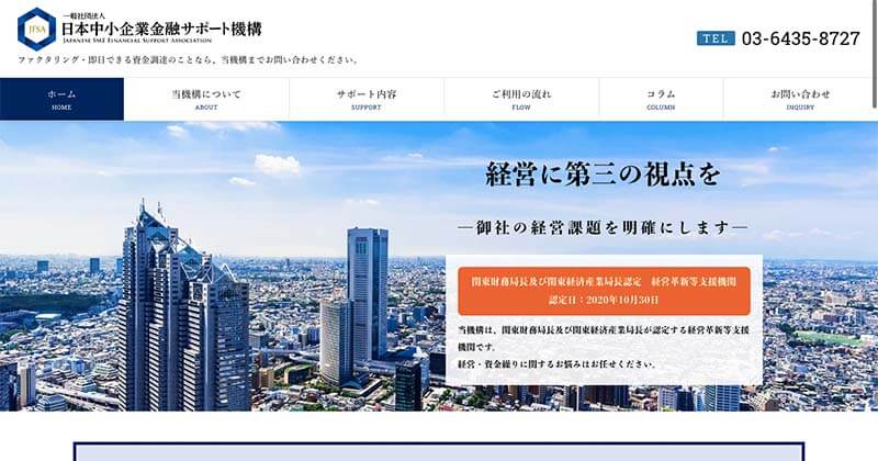 日本中小企業サポート機構