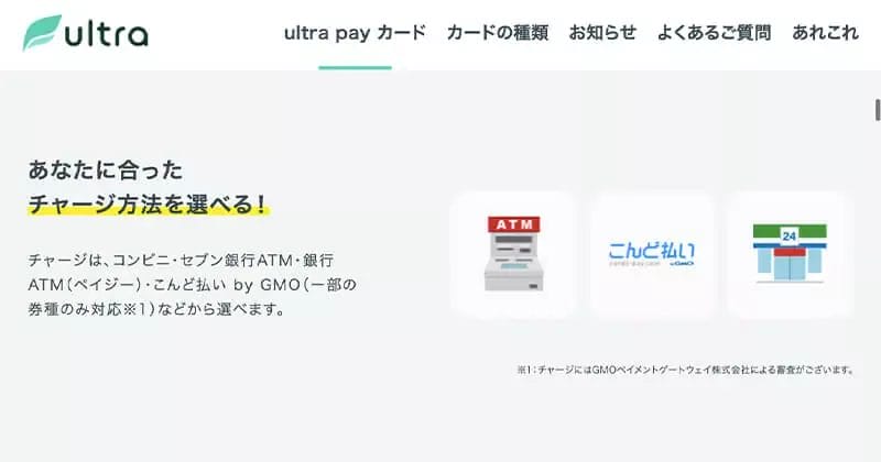 ウルトラペイチャージ