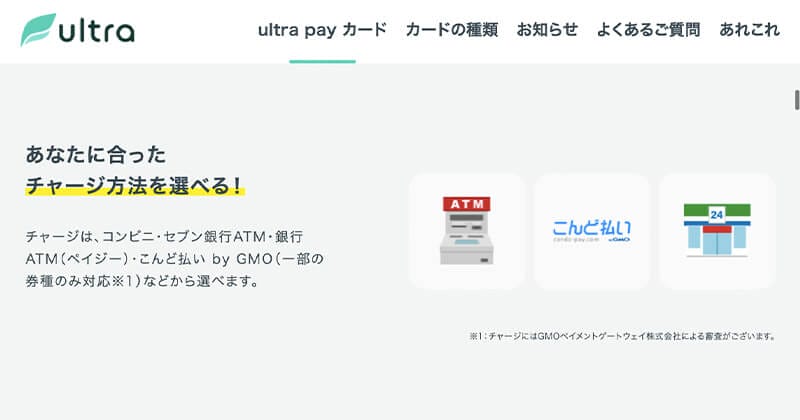 ウルトラペイの現金化を安全に行うなら専門の現金化優良店を使うべし!優良店10選 18 ウルトラペイチャージ