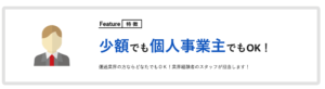 うんそうくんを徹底解説!運送業に特化したファクタリングの評判・口コミは?8つの特徴を掲載! 9 うんそうくん