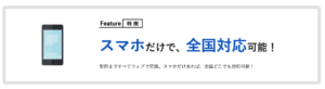 うんそうくんを徹底解説!運送業に特化したファクタリングの評判・口コミは?8つの特徴を掲載! 8 うんそうくん