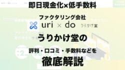 urikakedo01 1