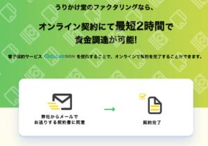うりかけ堂オンライン完結